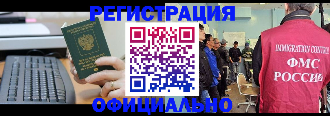 прописка ребенка в Межгорье
