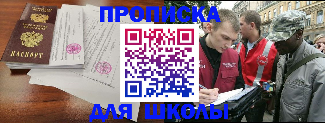 временная регистрация купить в Межгорье