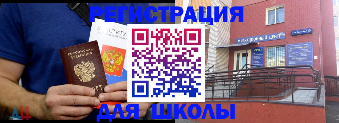 временная регистрация для всех в Межгорье